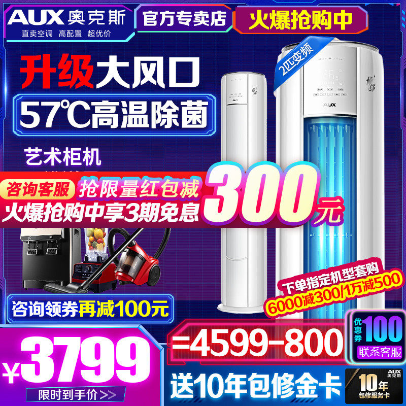 AUX奥克斯2匹柜机变频冷暖立式空调落地客厅家用2P柜机新能效AQF