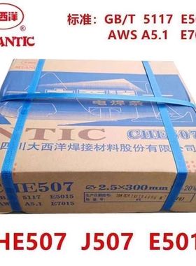 大西洋J422J427J506J507J507R/J507RH 碳钢承压电焊条2.5/3.2/4.0