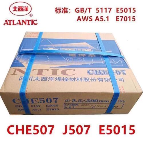 大西洋碳钢电焊条J507RH