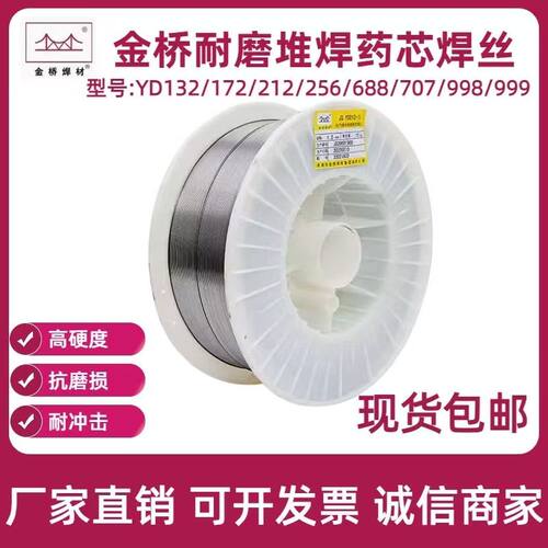 金桥耐磨焊丝YD256D212