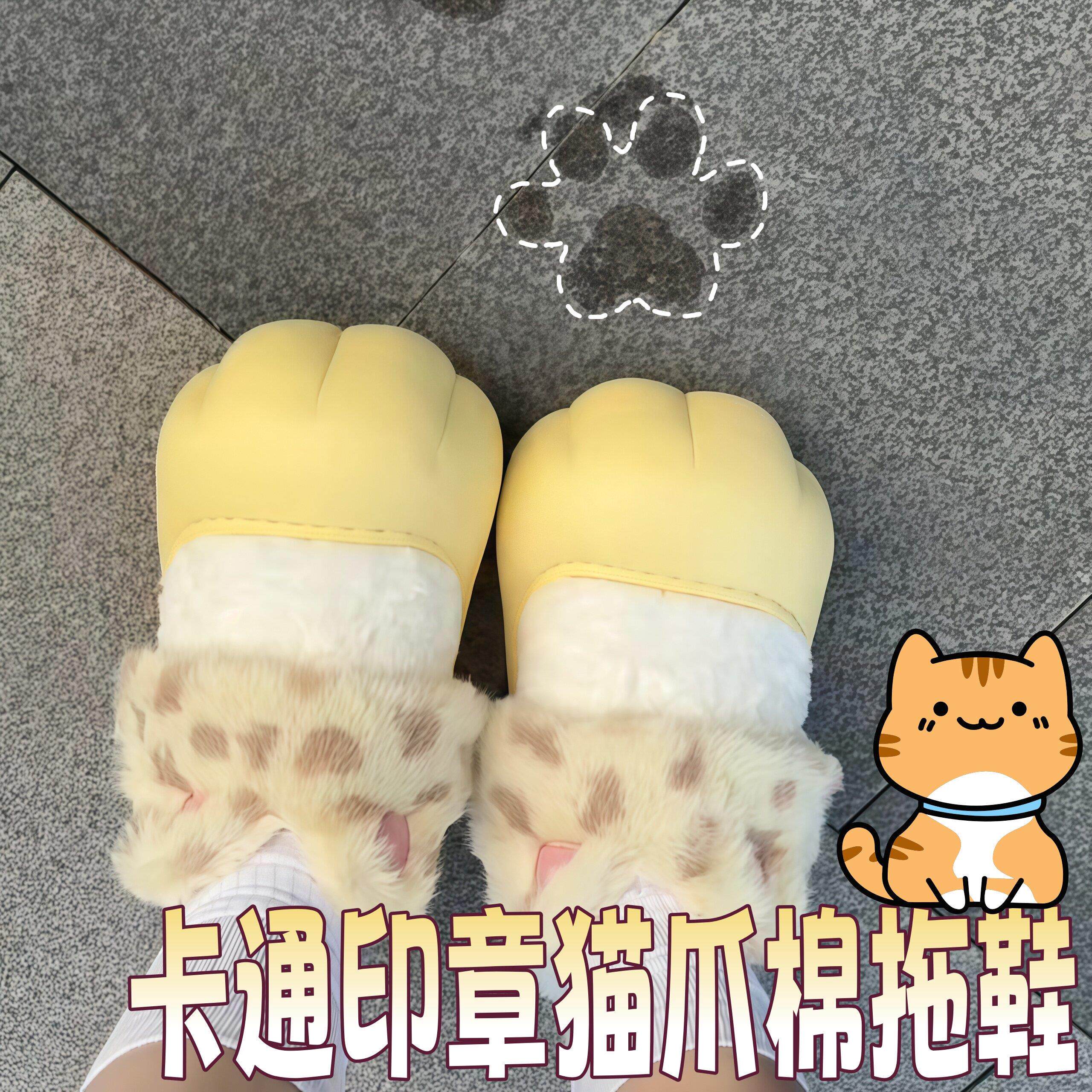 卡通猫爪拖鞋可爱小猫爪印盖章棉鞋秋冬季防滑保暖包头毛毛鞋