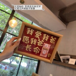 长命百岁【我爱我爸】父亲节相框父亲节礼物我爱我爸愿我爸小摆件