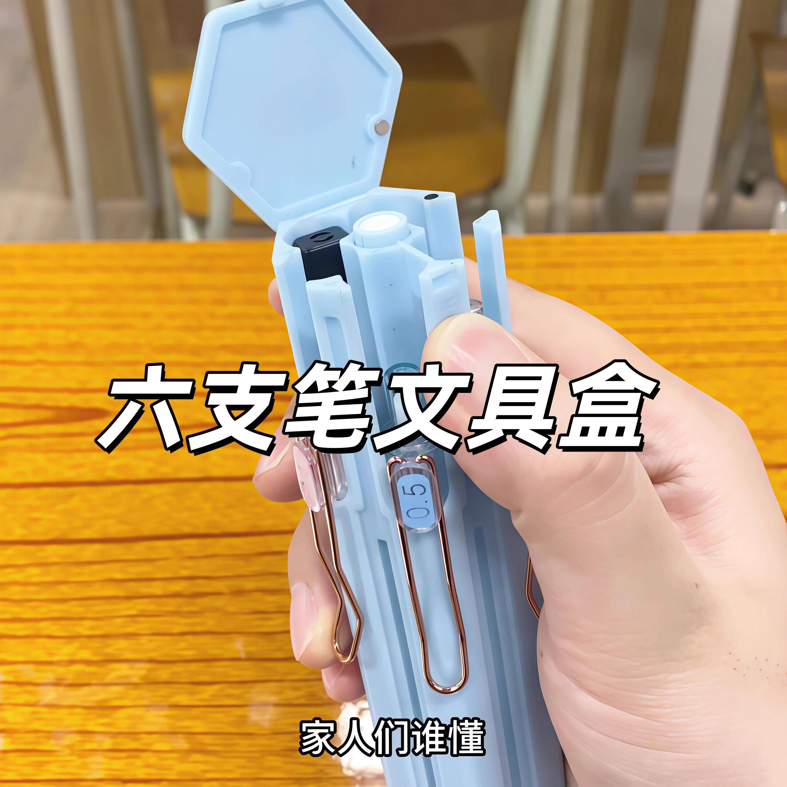 六支笔文具盒便携多功能六边形按动中性笔学生文具大容量收纳笔袋