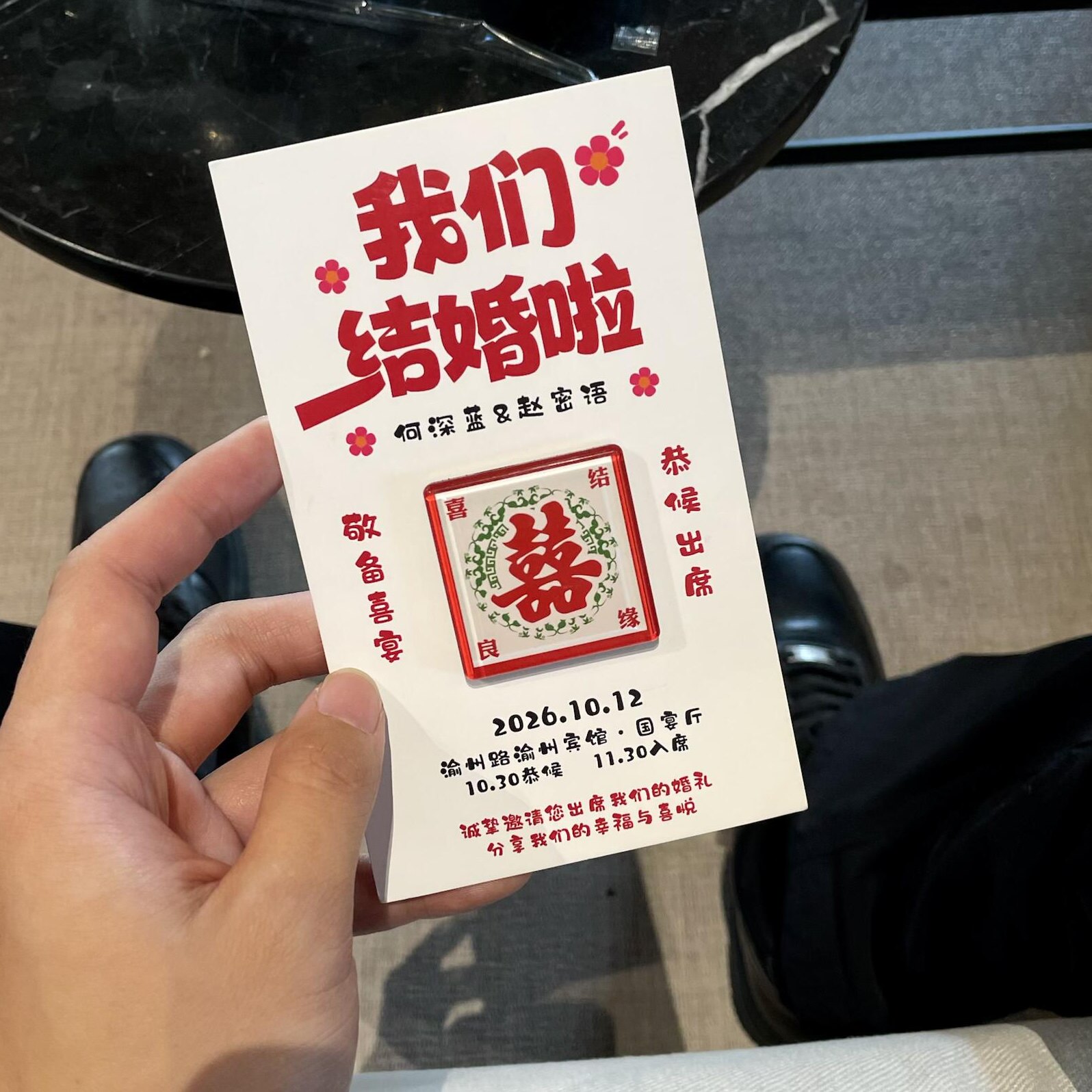 喜庆喜帖婚礼冰箱贴伴手礼创意趣