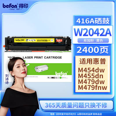 得印W2042A416A硒鼓黄色易加粉适用惠普HPm454dwm479fdwm454dn479