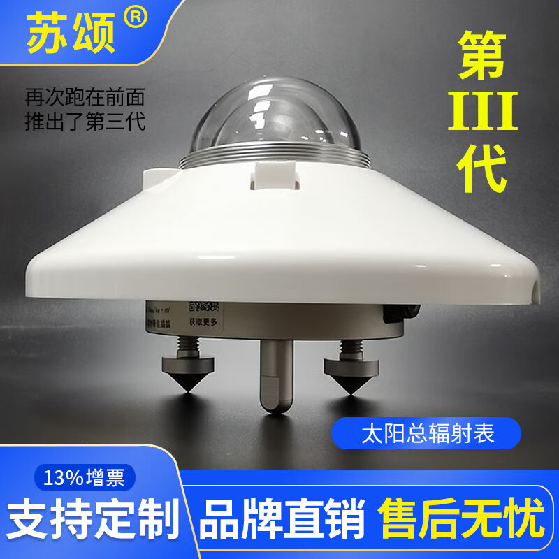 苏颂太阳总辐射传感器TBQ辐照仪光伏发电气象站光功率预测站总表