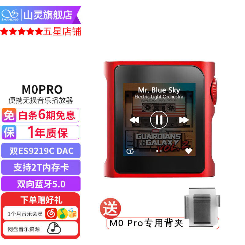 山灵（SHANLING）M0PRO无损音乐mp3播放器触屏hifi发烧学生蓝牙运