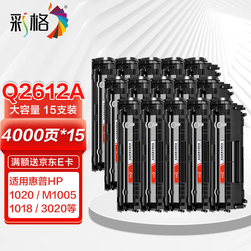 彩格适用惠普m1005硒鼓惠普1020硒鼓q2612a12a1020plus1010101210-封面