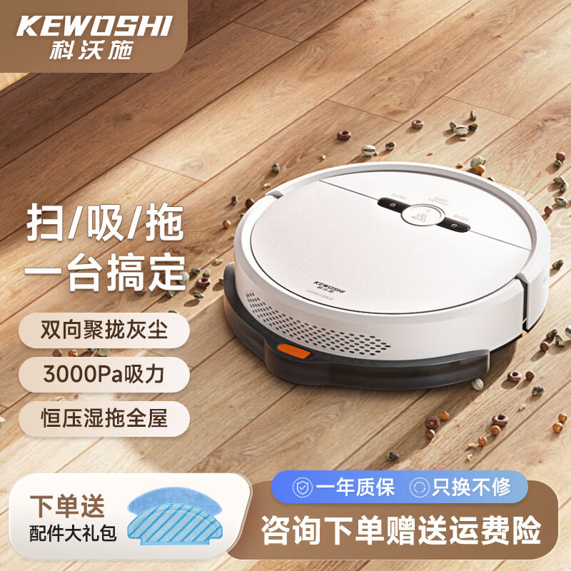 科沃施(KEWOSHI)智能扫地机器人扫拖一体全自动吸尘器家用拖地洗