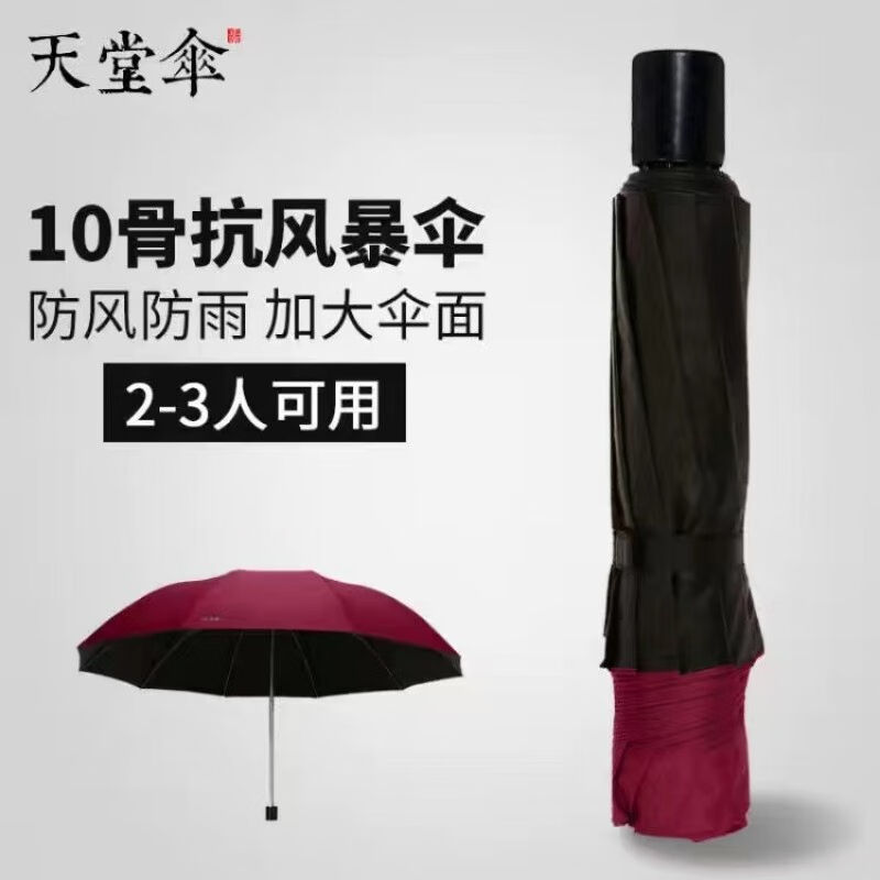 天堂伞十骨超大号晴雨两用双人雨伞黑胶防晒遮阳伞男女学生折叠三
