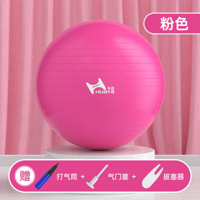 华亚瑜伽球加厚防滑健身球专业防爆材质男女通用孕妇助产弹力球55