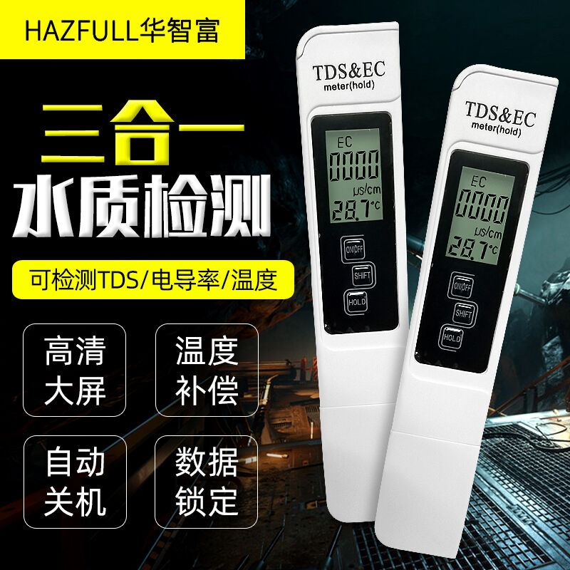 华智富HAZFULL电导率计电导率测试笔笔式水质检测仪电导率仪EC计