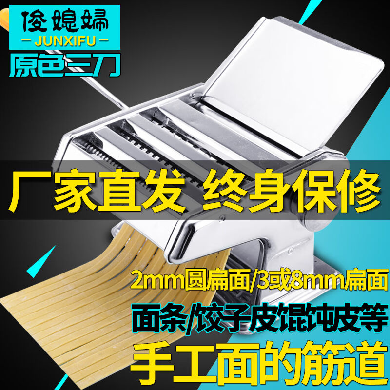 俊媳妇压面机家用面条机小型不锈钢手摇馄饨饺子皮宽窄筋道擀制面
