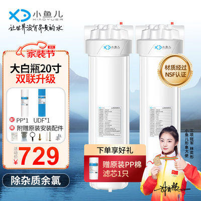 小鱼儿大白瓶前置过滤器家用全屋自来水大蓝瓶大胖瓶净水器大通量