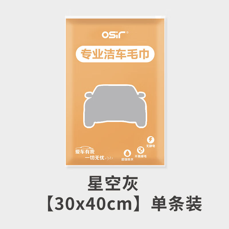 OSIR汽车洗车毛巾擦车布加厚吸水不掉毛内饰专用大号麂皮绒抹布巾