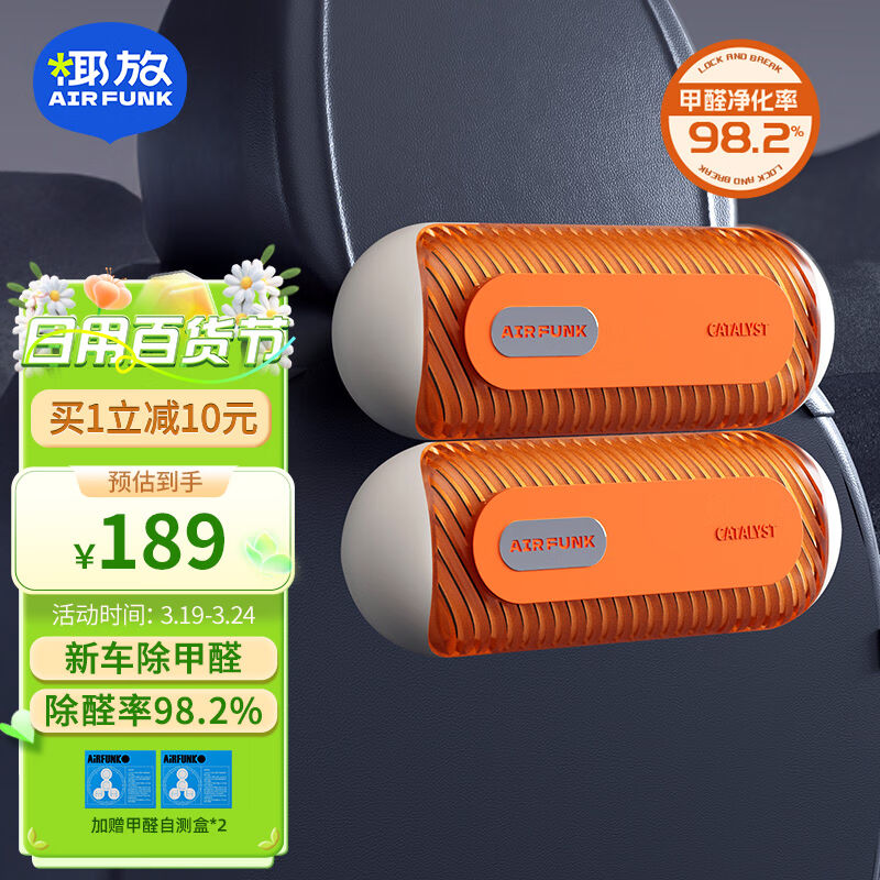 airfunk车载空气净化器车内除甲醛车载净化器新车去除异味除味