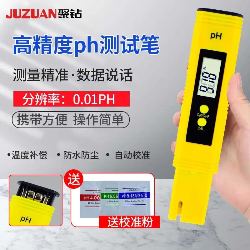 聚钻PH值检测笔高精度meter酸度计酸碱度便携式ph计水质检测仪器P