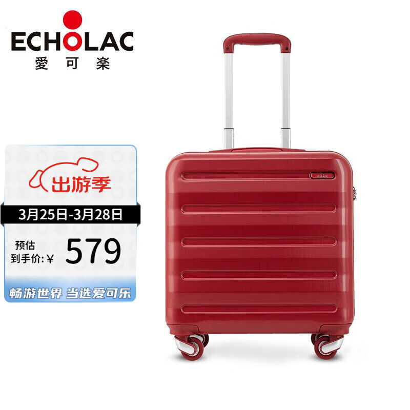 爱可乐（Echolac）拉杆箱万向轮登机旅行箱16/17英寸商务行李箱机