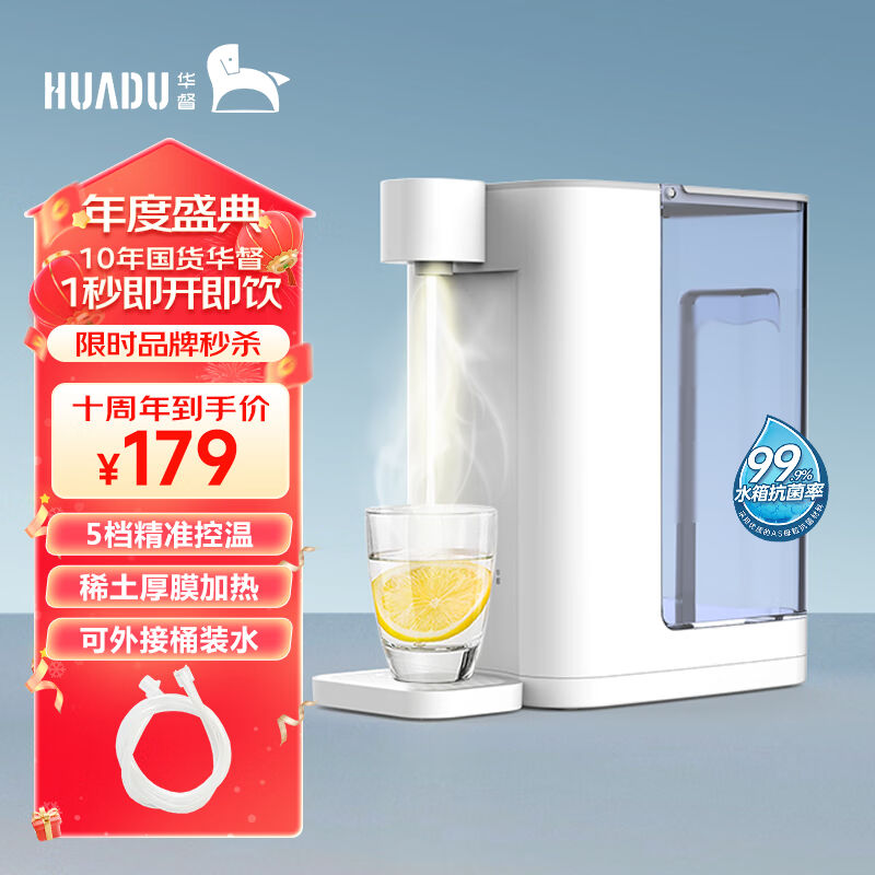 华督（huadu）即热式饮水机台式净饮一体机家用小型办公室桌面泡