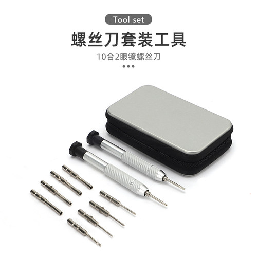 工具架多功能起子钟表眼镜螺丝刀