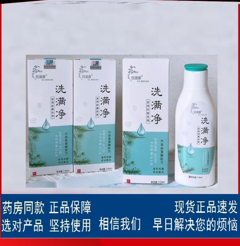 吕滋源洗满净屑满净升级版去屑止痒除螨氨基酸配方洗发水抖音同款