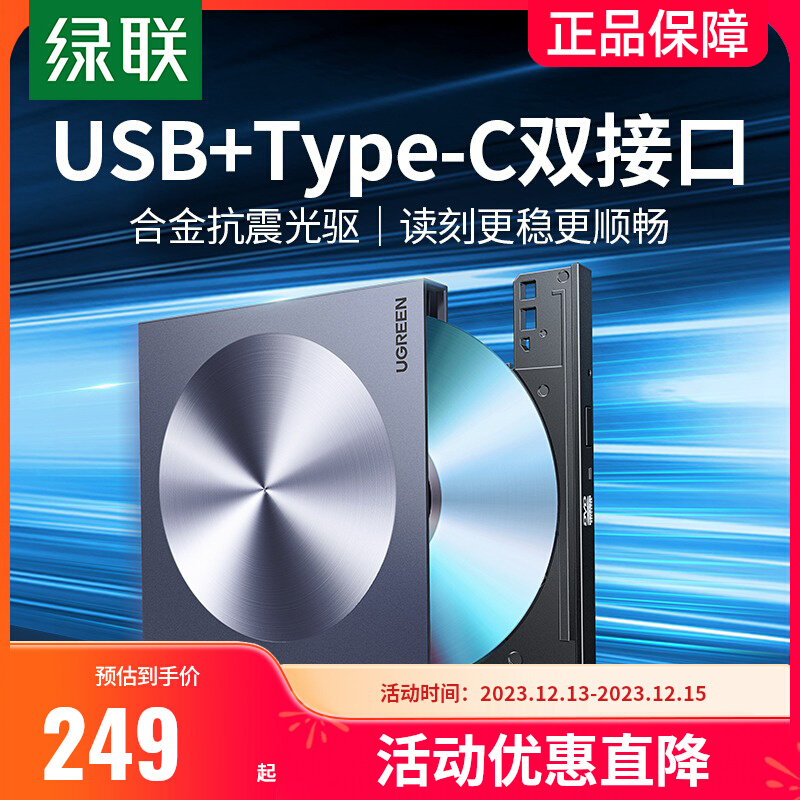 绿联外置光驱盒usb移动光盘笔记本外接dvd读取cd刻录机电脑读碟