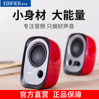 Edifier/漫步者 R12U 有线电脑音响 有源2.0迷你小音箱USB口台式