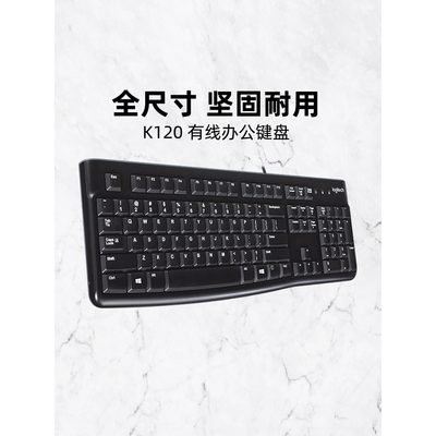 罗技K120有线键盘MK120键盘鼠标键鼠套装USB接口办公家用电脑外设