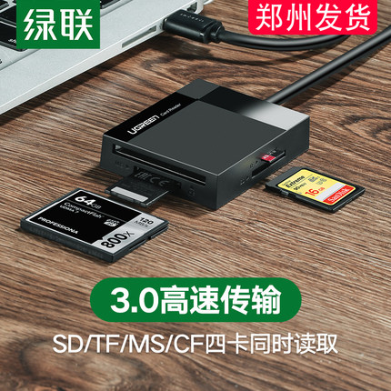 绿联读卡器四合一sd卡tf/cf千ms高速usb3.0安卓type-c电脑两用转