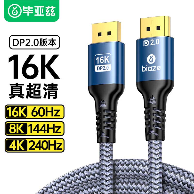 毕亚兹dp线2.0高清8K120Hz数据线电脑显示器连接displayport接口