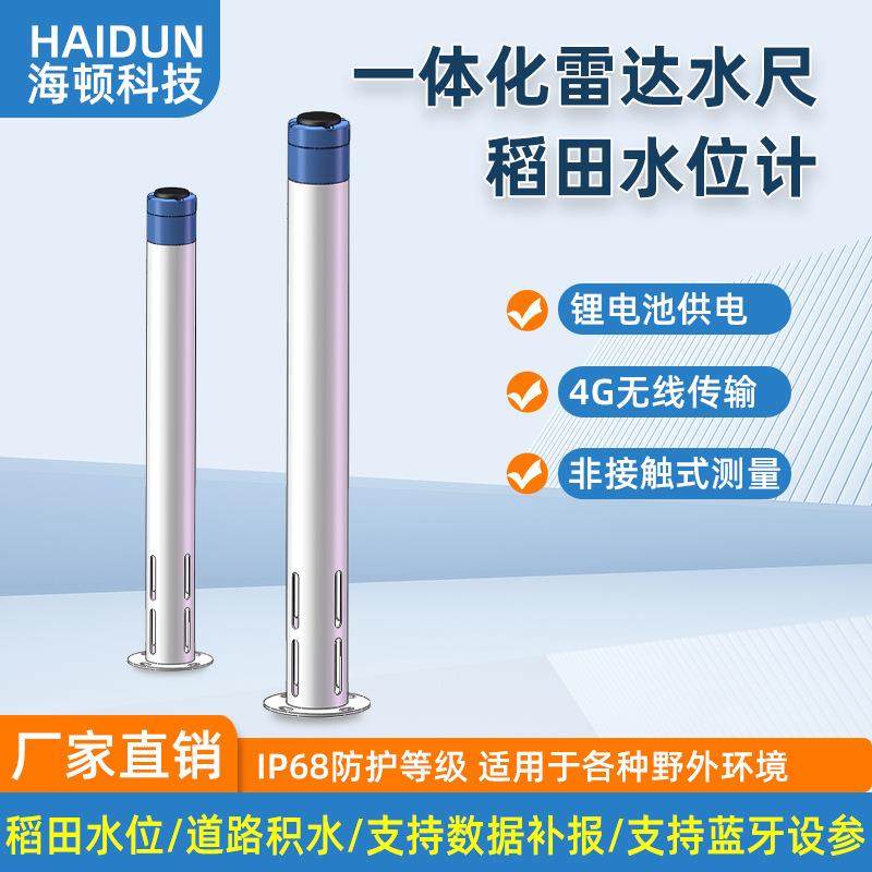 稻田水位计雷达电子水尺积水监测4G无线远传RS485田间液位计,工业油品/胶粘/化学/实验室用品,其他实验室设备,淘宝优惠券,粉丝福利购,淘宝优惠卷
