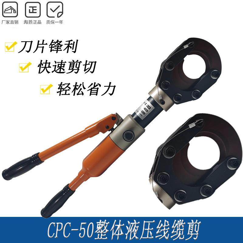 整体手动电缆剪便携式线缆剪刀CPC-50快速剪切液压工具,五金/工具,其他机械五金,淘宝优惠券,粉丝福利购,淘宝优惠卷