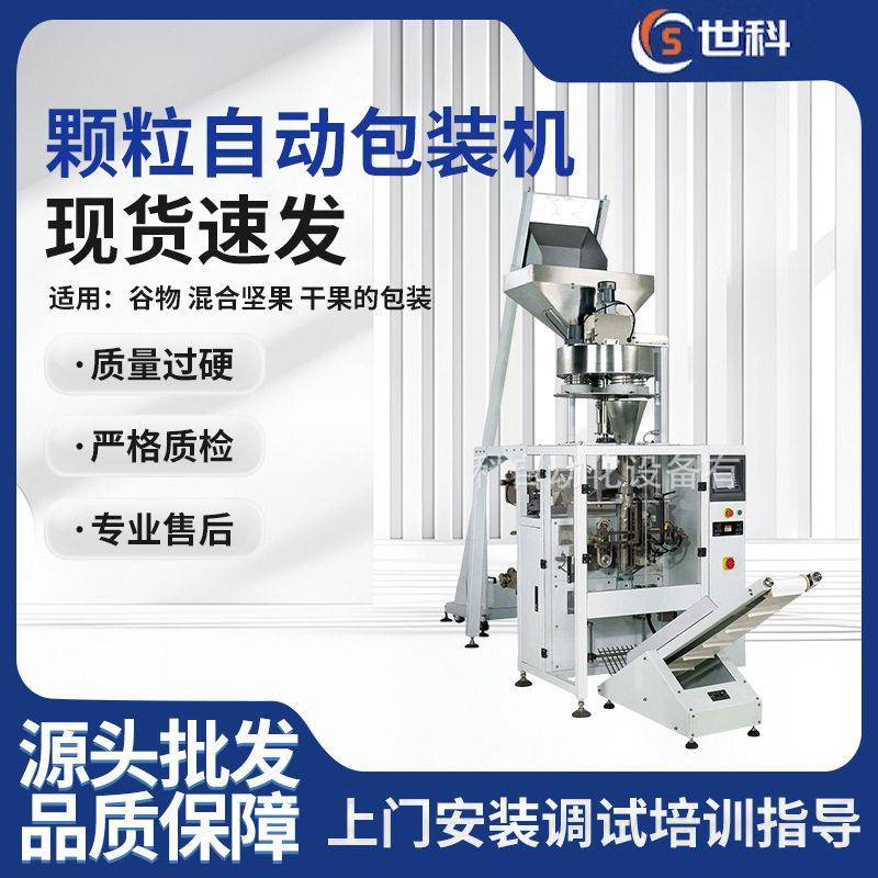 全自动容积式量杯包装机物料精准计量五谷杂粮坚果包装设备
