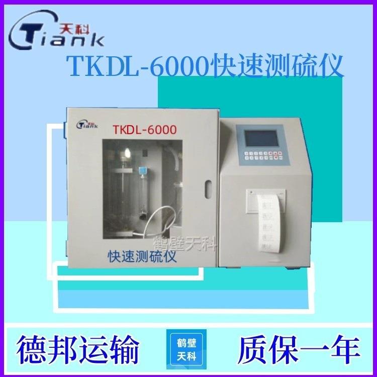 6000一体定硫仪智能全自动定硫仪煤炭定硫仪含硫量测定仪碳硫