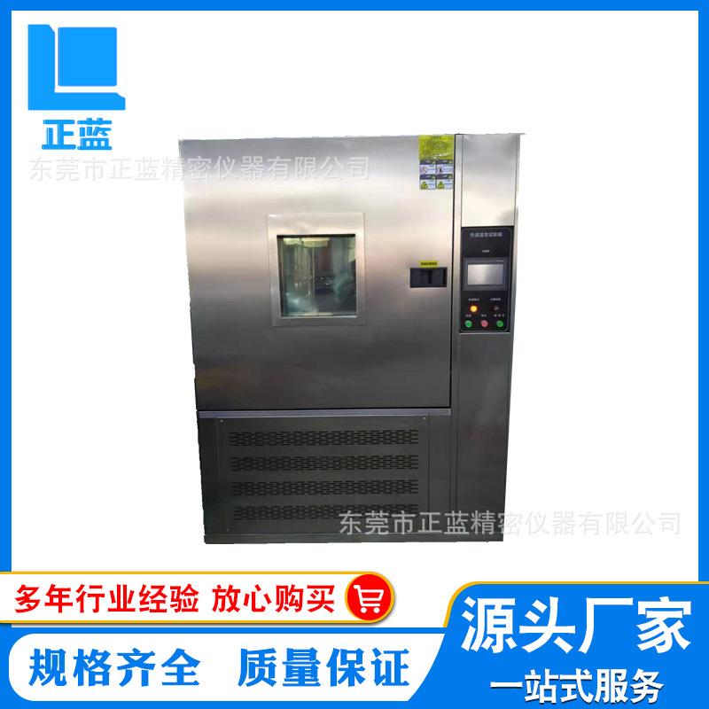 厂家直供ZL-LR-50L冷热冲击试验箱高低温冲击试验箱