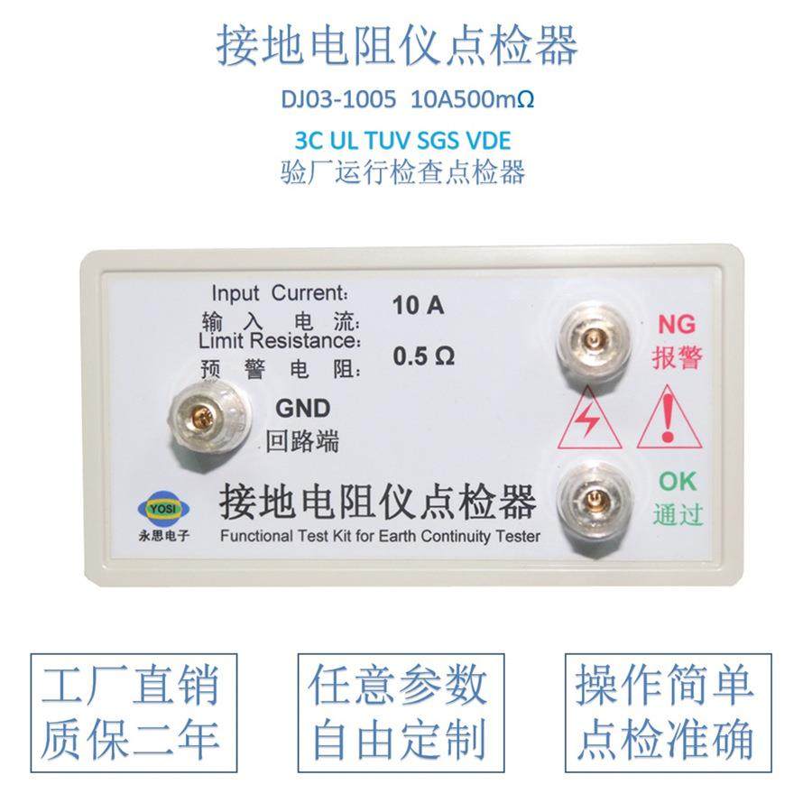 厂家直销10A500毫欧接地电阻点检器3C审厂运行检查工装电阻盒,工业油品/胶粘/化学/实验室用品,其他实验室设备,淘宝优惠券,粉丝福利购,淘宝优惠卷