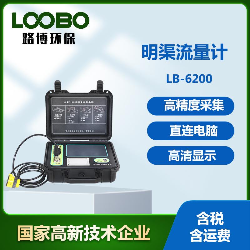 LB-6200便携式超声波明渠流量计明渠污水排放流量测量仪