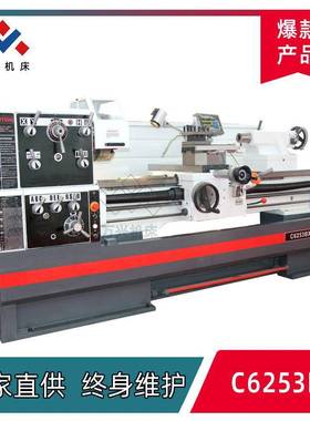 C6253B车床整体床身落地式重型车床工业/家用卧式普通车床