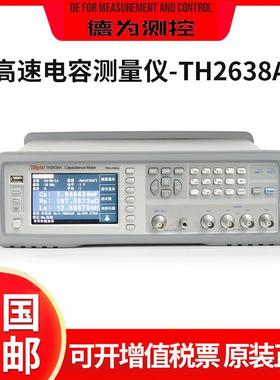 同惠电容器测试仪器TH2638/A/B/C电容测量仪元器件参数高速测量