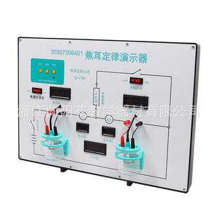 厂家直销30307306401焦耳定律演示器（新数显）物理教学仪
