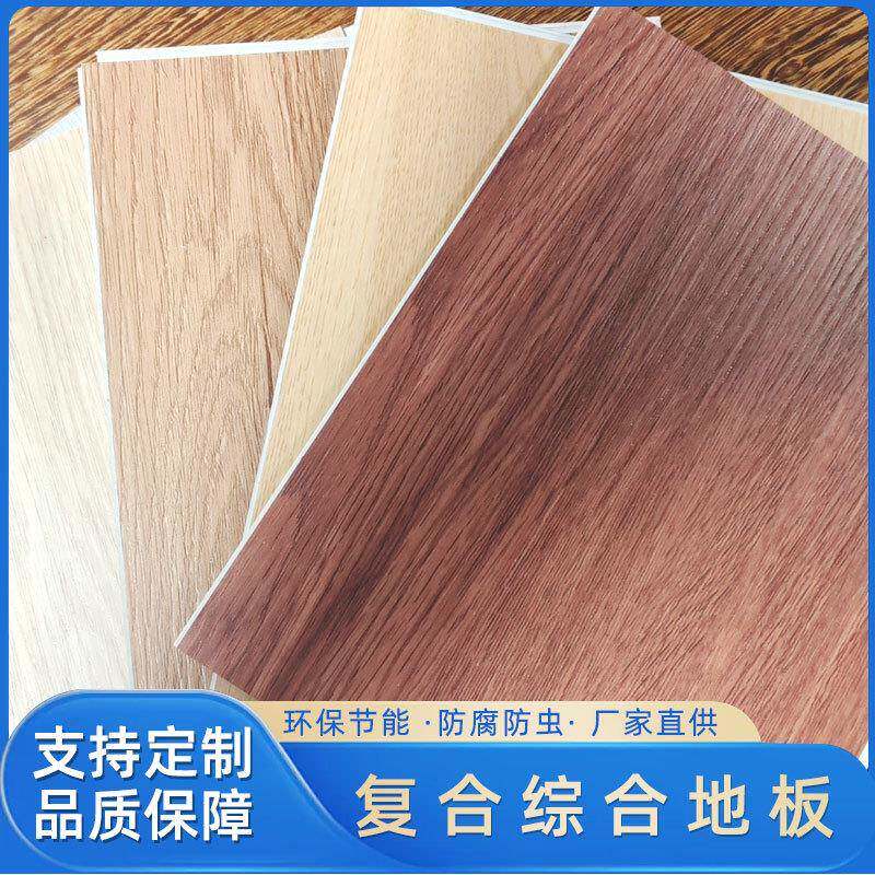 现货强化复合地板家用厂家直销原木仿实木纹耐磨防水环保酒店公寓