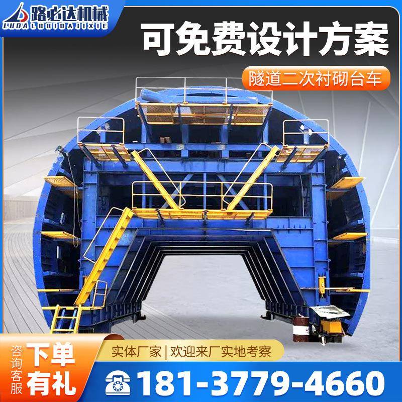 厂家直供隧道二衬台车拱顶砼混凝土二次衬砌施工全液压式隧道台车
