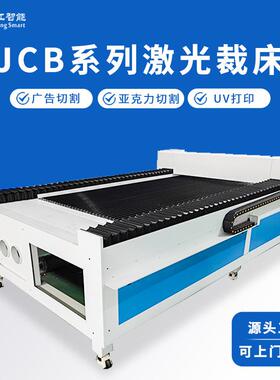 JCB系列激光裁床亚克力广告切割UV打印齿轮齿条丝杆裁床传送定制