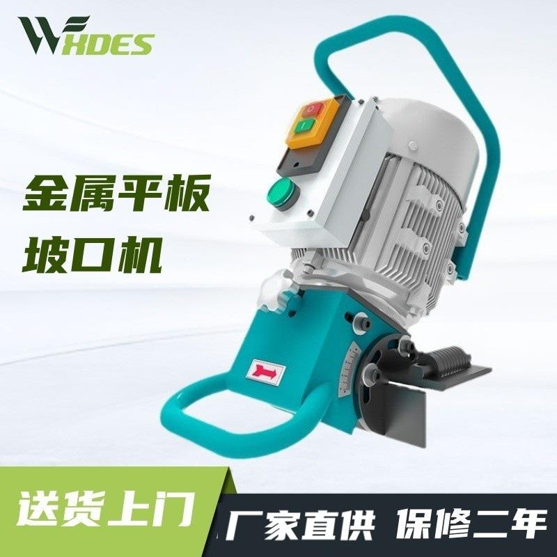 板材磨口自动倒角机金属平板坡口机手持式电动不锈钢铣边机