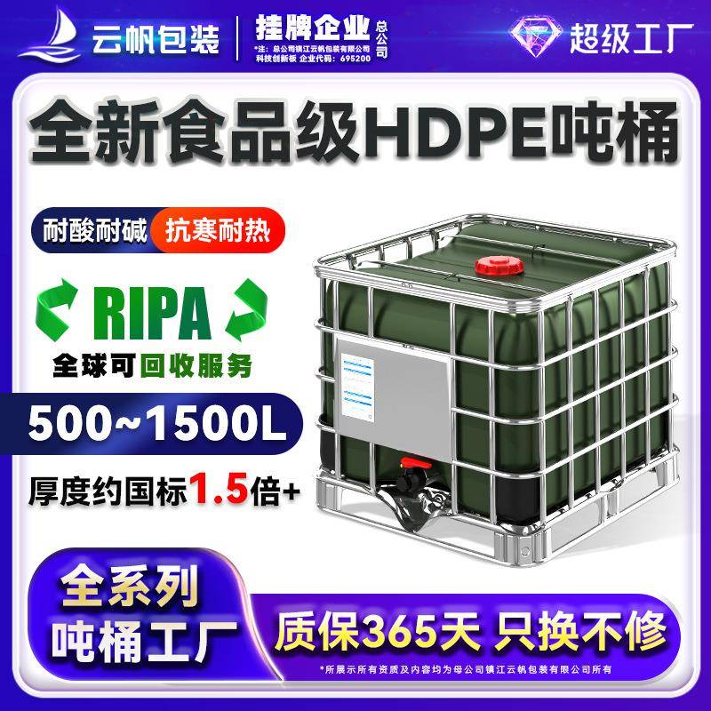 全新800L升绿塑料桶IBC吨桶化工桶加厚食品级存储水桶集装桶DN150