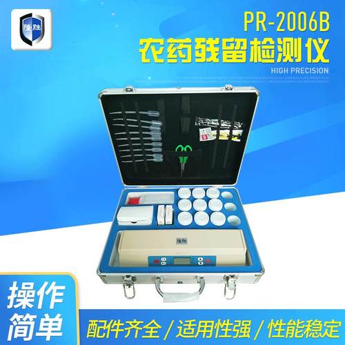 农药残留检测PR-2006B智能型蔬菜水果茶叶粮食快检农药残留检测仪