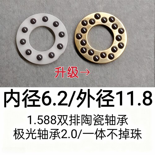 极光轴承2.0 内径6.2/外径11.8 通用轴承 双排陶瓷不掉珠一体轴承