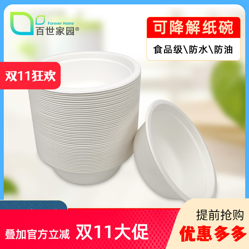 百世家园一次性环保打包户外纸碗