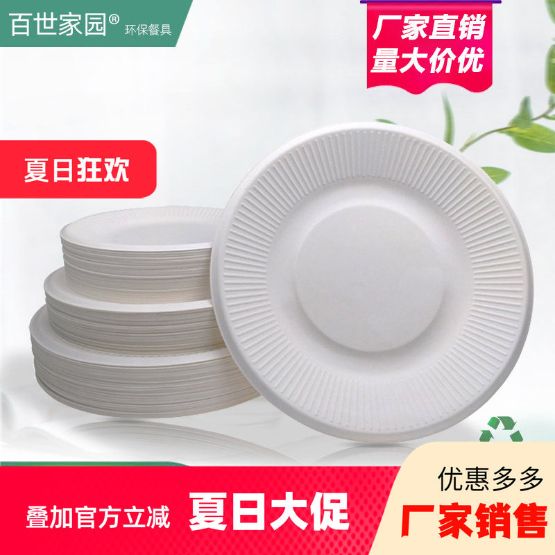 百世家园整箱商用一次性环保纸盘子烧烤餐盘生日蛋糕幼儿园画画