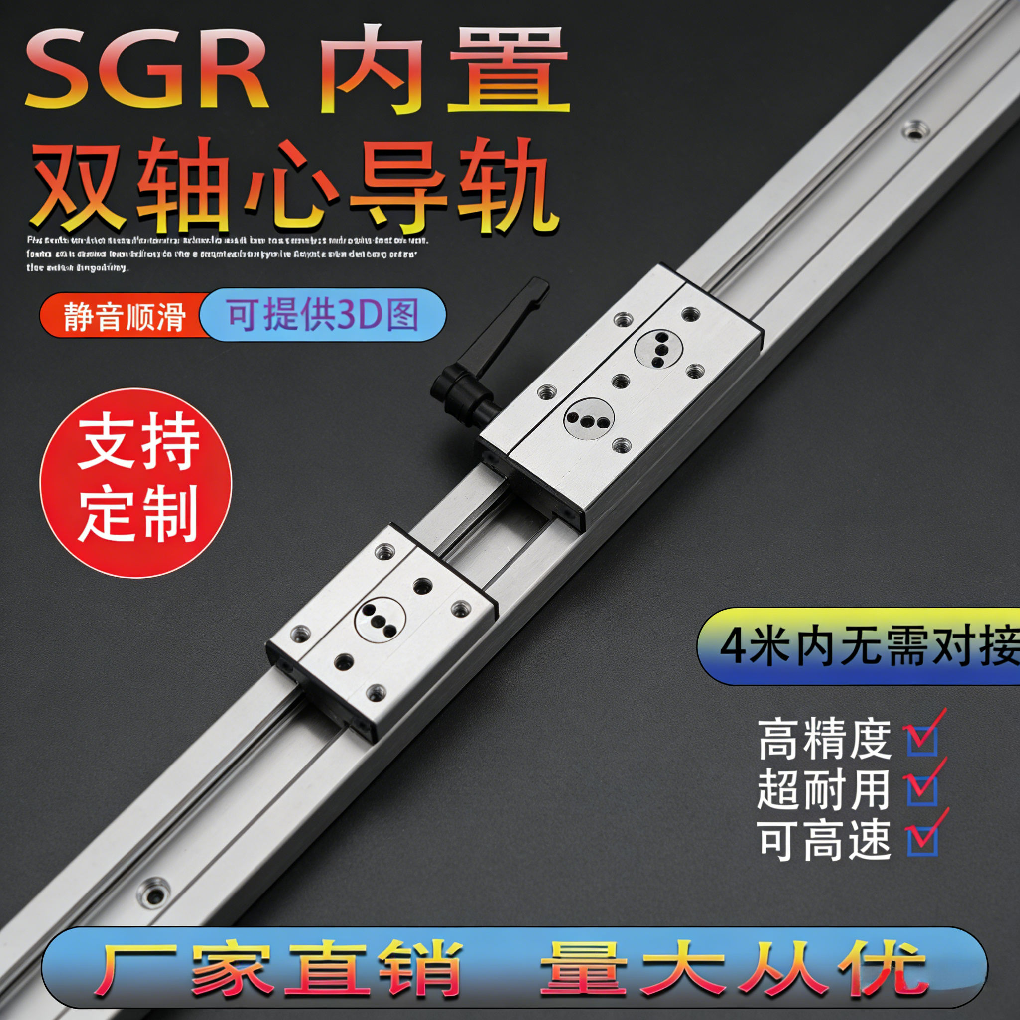 内置双轴心导轨SGR10 15N 20N滚轮锁紧滑块木工机械摄影高速滑台
